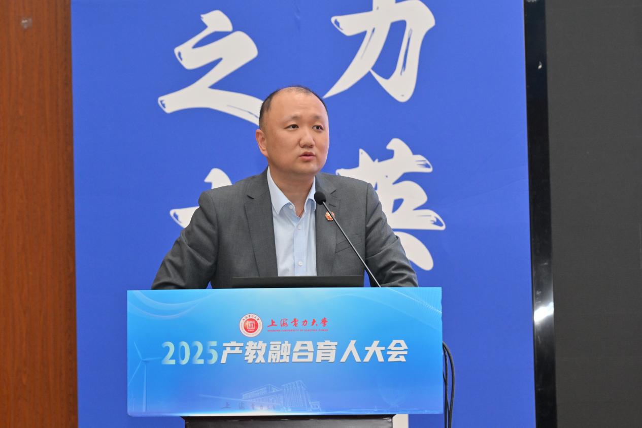 聚产教之力 育电力英才 融科教之能 绘能源未来——上海电力大学召开2025年产教融合育人大会