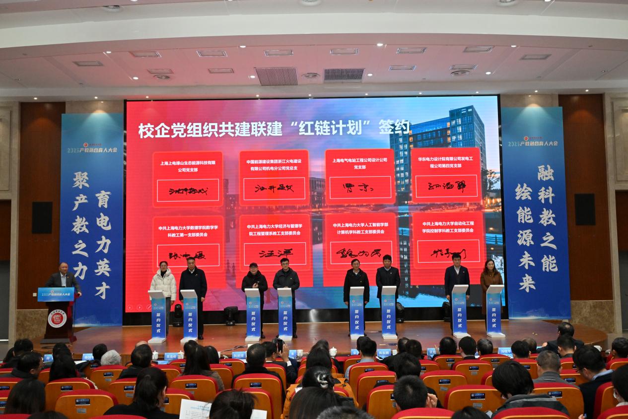聚产教之力 育电力英才 融科教之能 绘能源未来——上海电力大学召开2025年产教融合育人大会