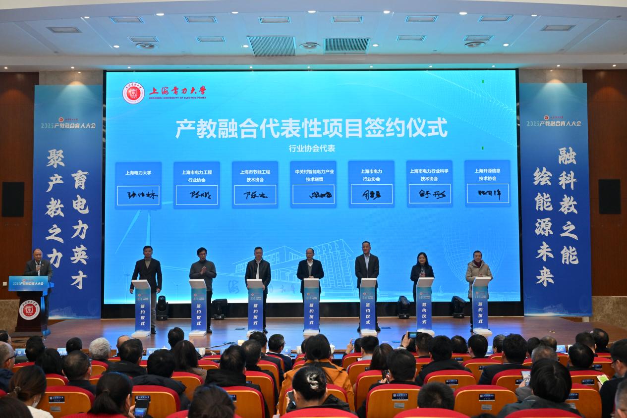 聚产教之力 育电力英才 融科教之能 绘能源未来——上海电力大学召开2025年产教融合育人大会