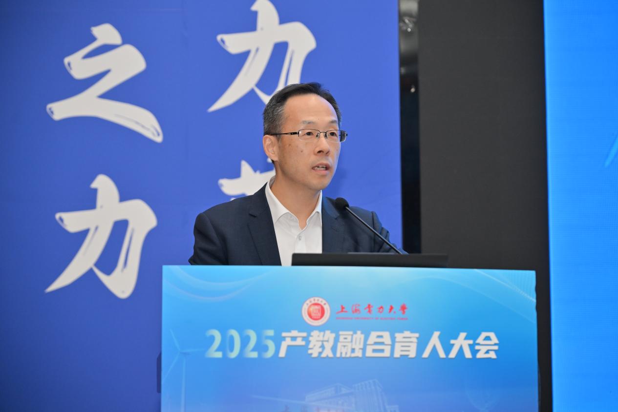 聚产教之力 育电力英才 融科教之能 绘能源未来——上海电力大学召开2025年产教融合育人大会