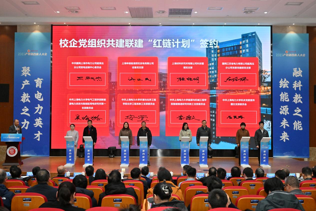 聚产教之力 育电力英才 融科教之能 绘能源未来——上海电力大学召开2025年产教融合育人大会