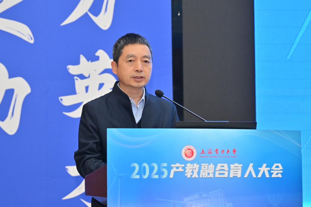 聚产教之力 育电力英才 融科教之能 绘能源未来——上海电力大学召开2025年产教融合育人大会