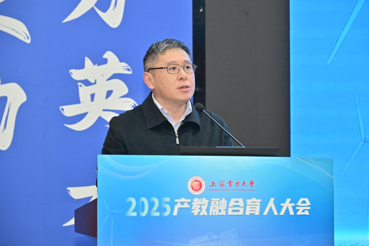 聚产教之力 育电力英才 融科教之能 绘能源未来——上海电力大学召开2025年产教融合育人大会