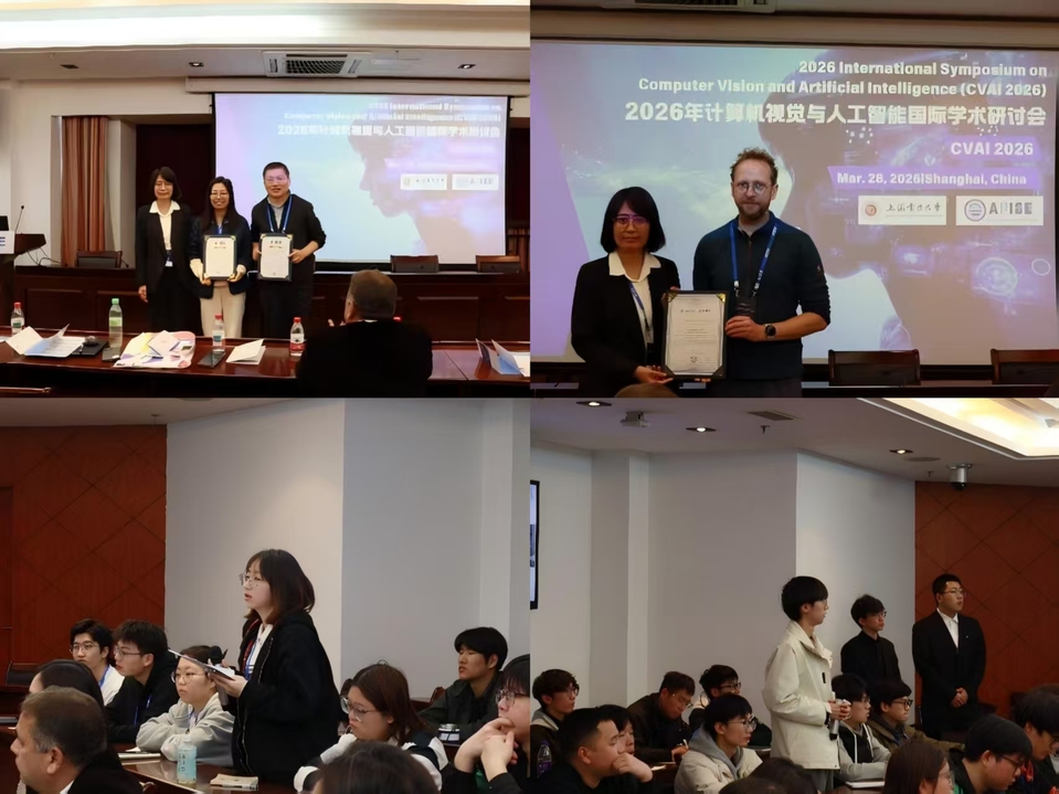 我校举办2026年计算机视觉与人工智能学术交流会