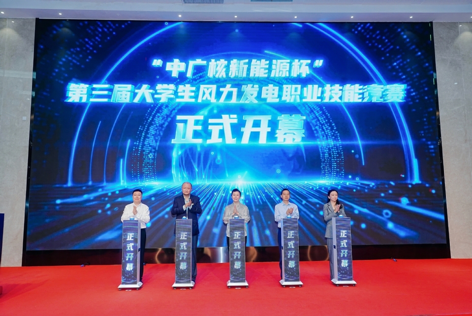 “中广核新能源杯”第三届大学生风力发电职业技能竞赛决赛在我校举行