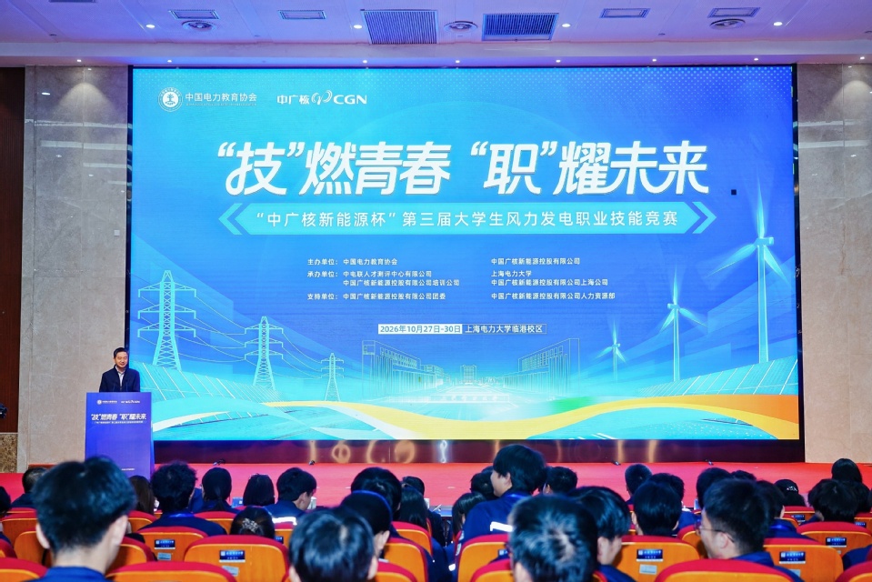 “中广核新能源杯”第三届大学生风力发电职业技能竞赛决赛在我校举行