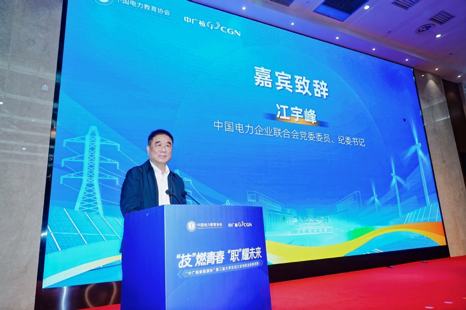 “中广核新能源杯”第三届大学生风力发电职业技能竞赛决赛在我校举行