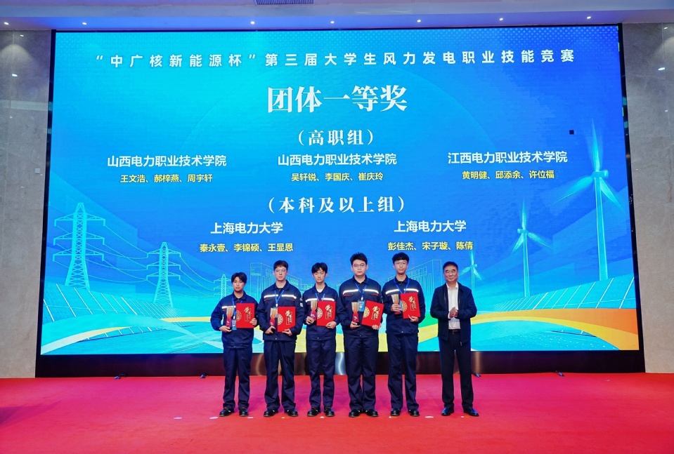 “中广核新能源杯”第三届大学生风力发电职业技能竞赛决赛在我校举行