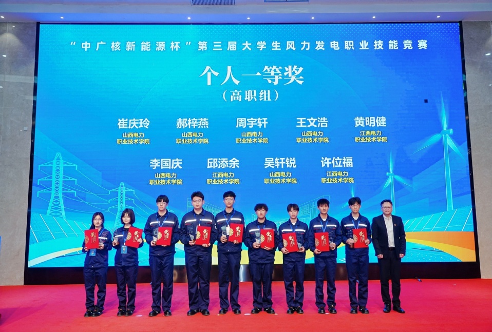 “中广核新能源杯”第三届大学生风力发电职业技能竞赛决赛在我校举行