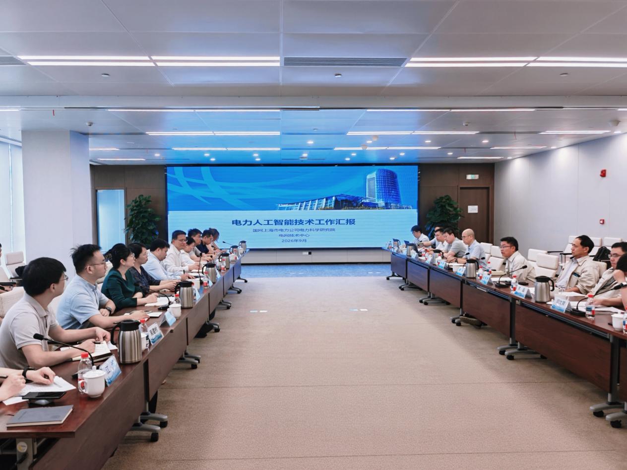 我校与国网上海市电力公司聚焦“AI+能源电力”展开交流座谈 我校与国网上海市电力公司聚焦“AI+能源电力”展开交流座谈