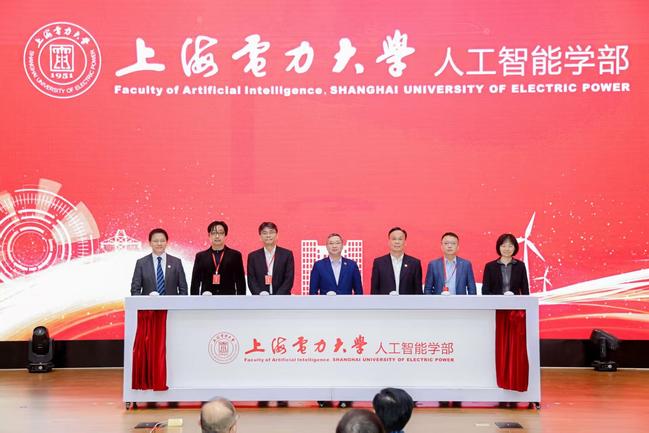 我校举办人工智能学部成立揭牌仪式暨 AI赋能新型电力系统建设创新论坛