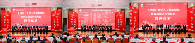 我校举办人工智能学部成立揭牌仪式暨 AI赋能新型电力系统建设创新论坛