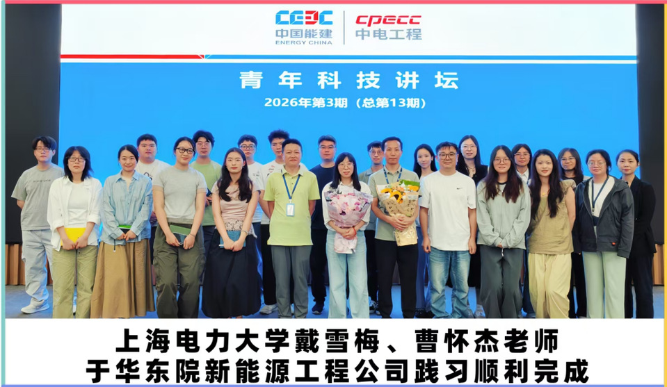 上海电力大学2026年暑期教师赴行业企业践习活动纪实(一) 上海电力大学2026年暑期教师赴行业企业践习活动纪实(一)