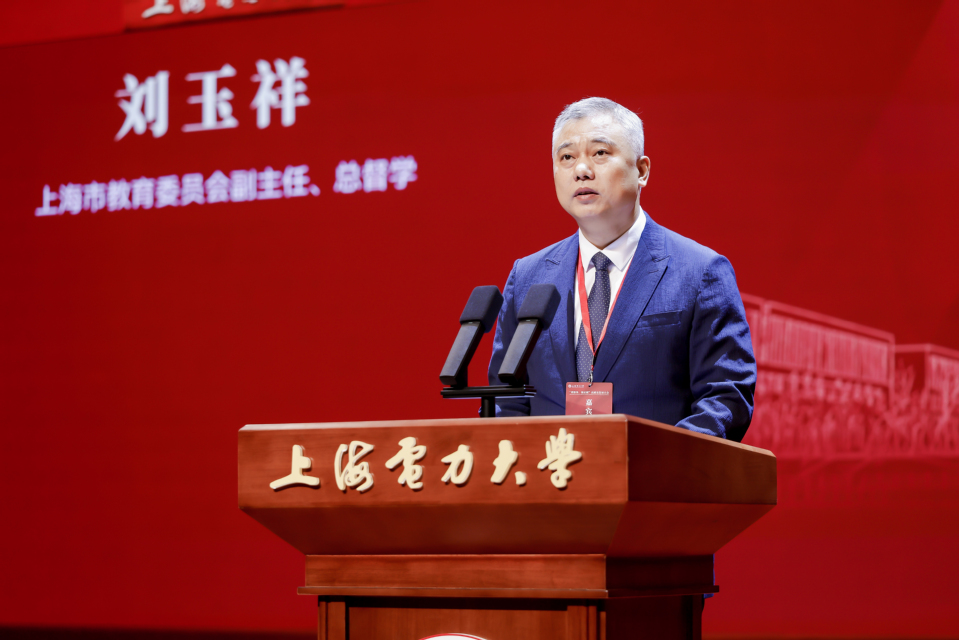 上海电力大学建校75周年高质量发展大会隆重举行