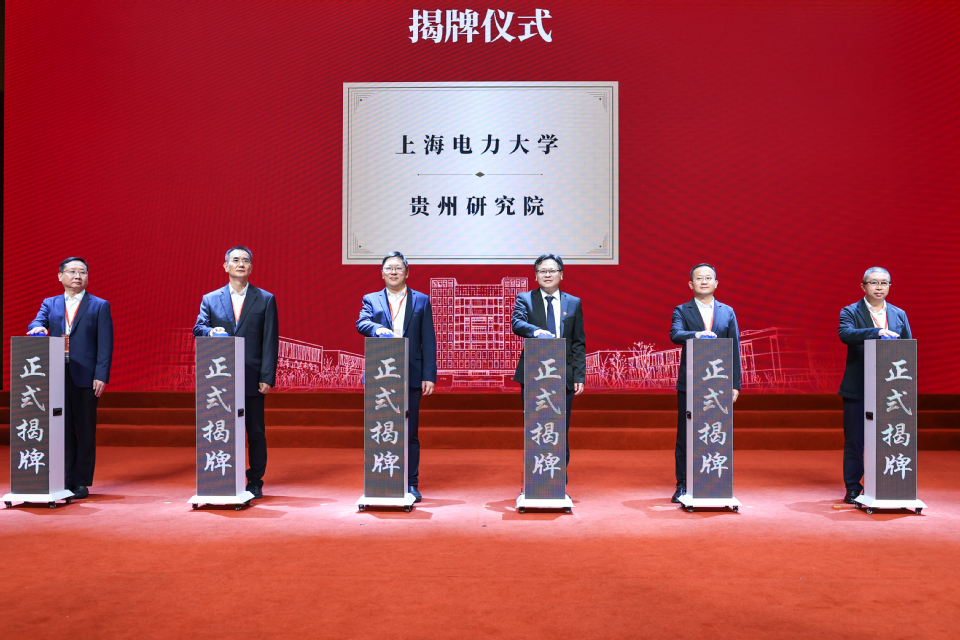 上海电力大学建校75周年高质量发展大会隆重举行