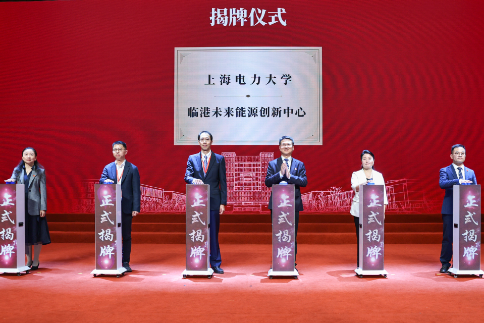 上海电力大学建校75周年高质量发展大会隆重举行