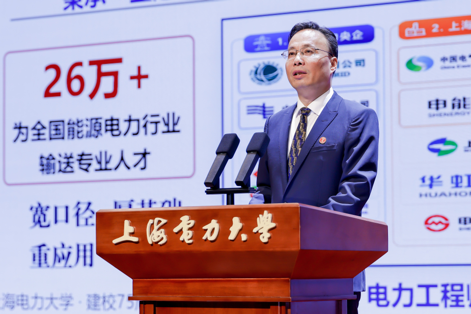 上海电力大学建校75周年高质量发展大会隆重举行