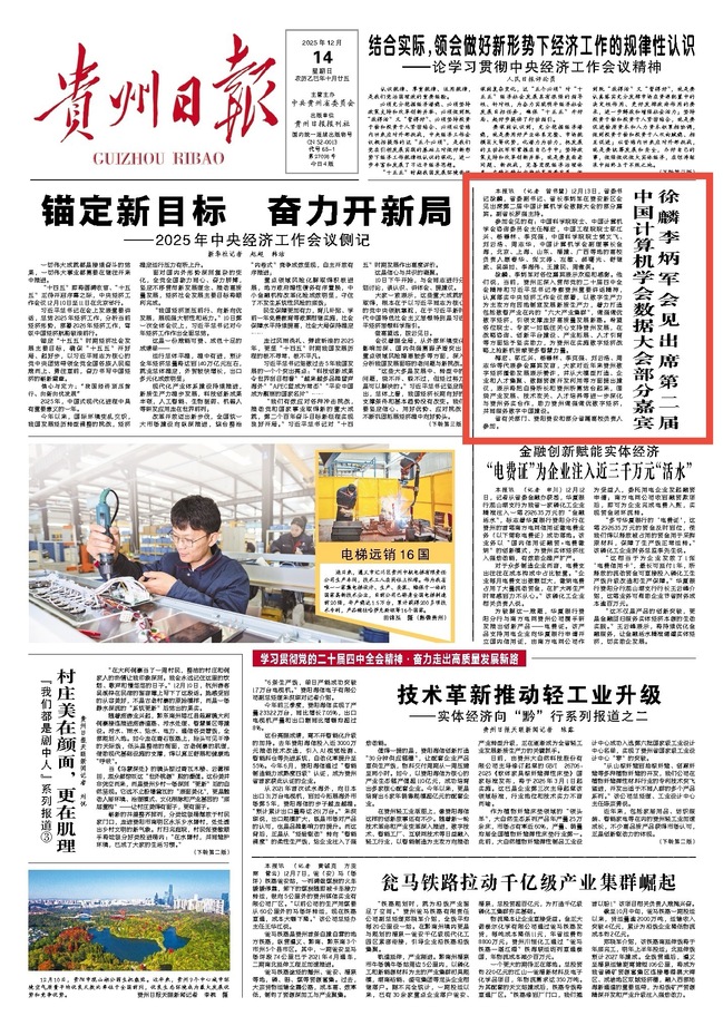 我校承办第二届中国数据大会分论坛“能源电力数据要素：高质量基础与智能价值的再造”