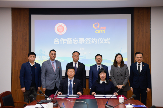 沪澳校企携手共筑双碳目标新支点——我校与澳门电力股份有限公司签署合作备忘录