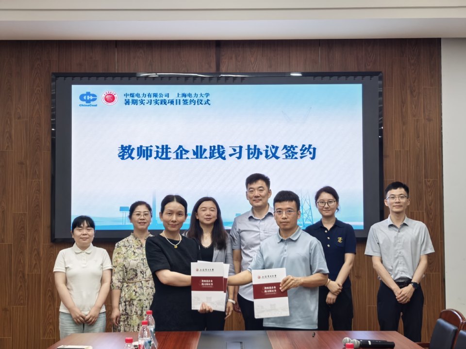 我校与中煤电力有限公司举行实习实践项目合作签约仪式 我校与中煤电力有限公司举行实习实践项目合作签约仪式