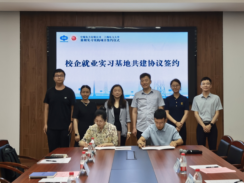 我校与中煤电力有限公司举行实习实践项目合作签约仪式 我校与中煤电力有限公司举行实习实践项目合作签约仪式