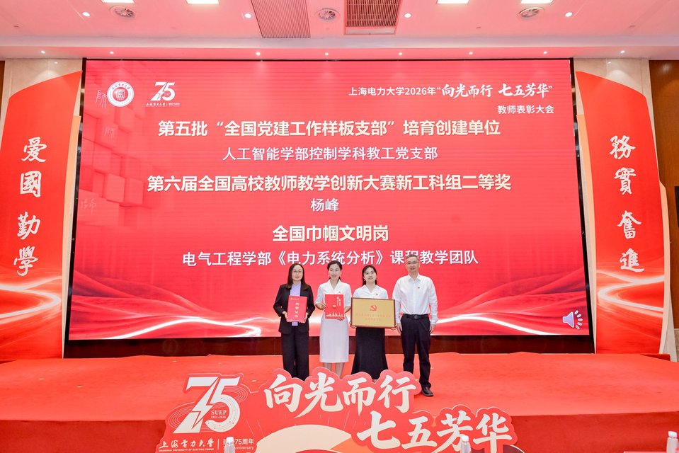 我校举行2026年“向光而行·七五芳华”教师表彰大会