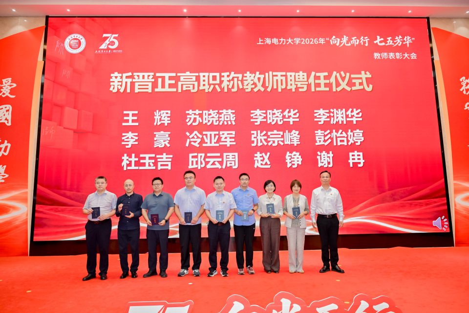 我校举行2026年“向光而行·七五芳华”教师表彰大会