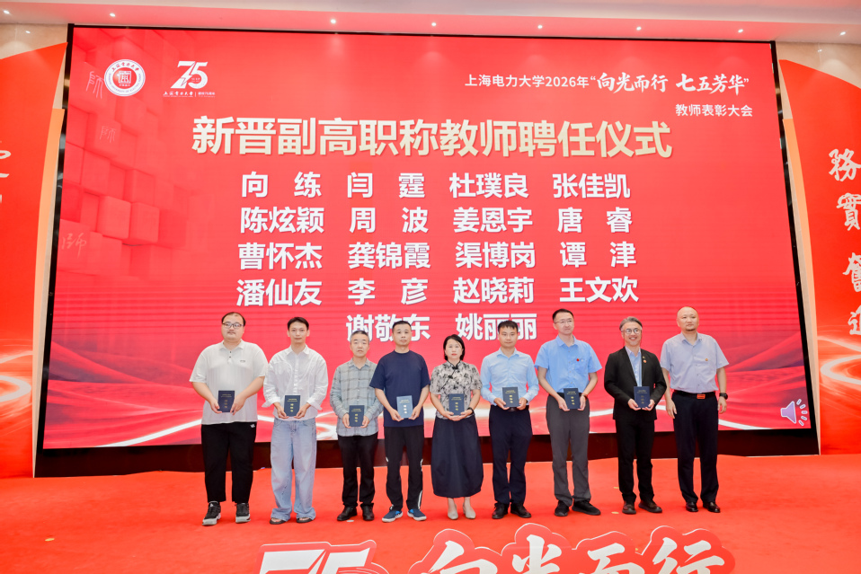 我校举行2026年“向光而行·七五芳华”教师表彰大会