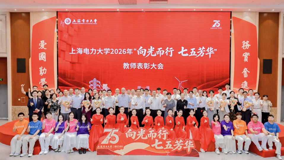 我校举行2026年“向光而行·七五芳华”教师表彰大会