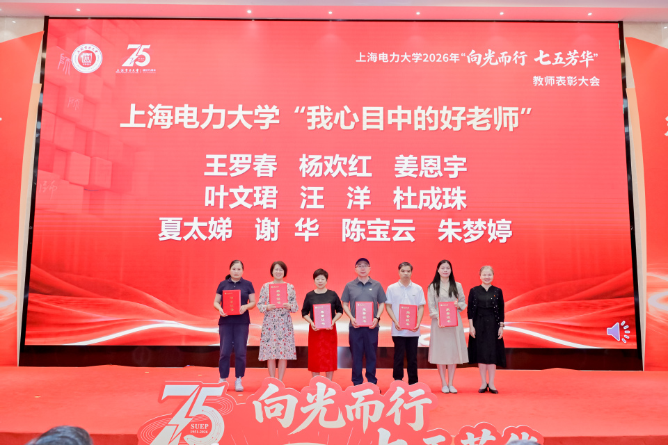 我校举行2026年“向光而行·七五芳华”教师表彰大会
