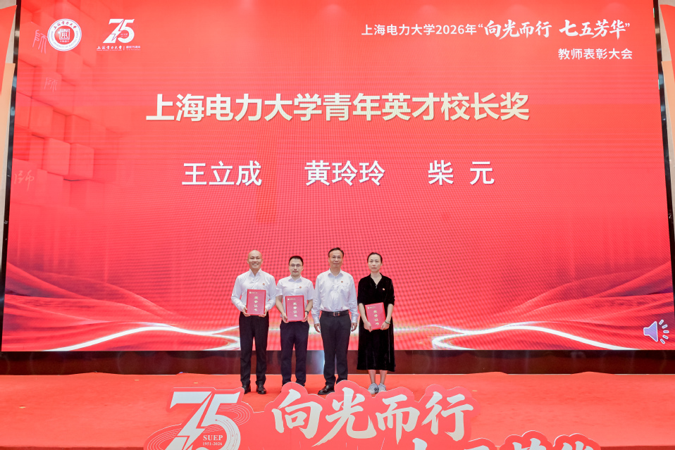我校举行2026年“向光而行·七五芳华”教师表彰大会