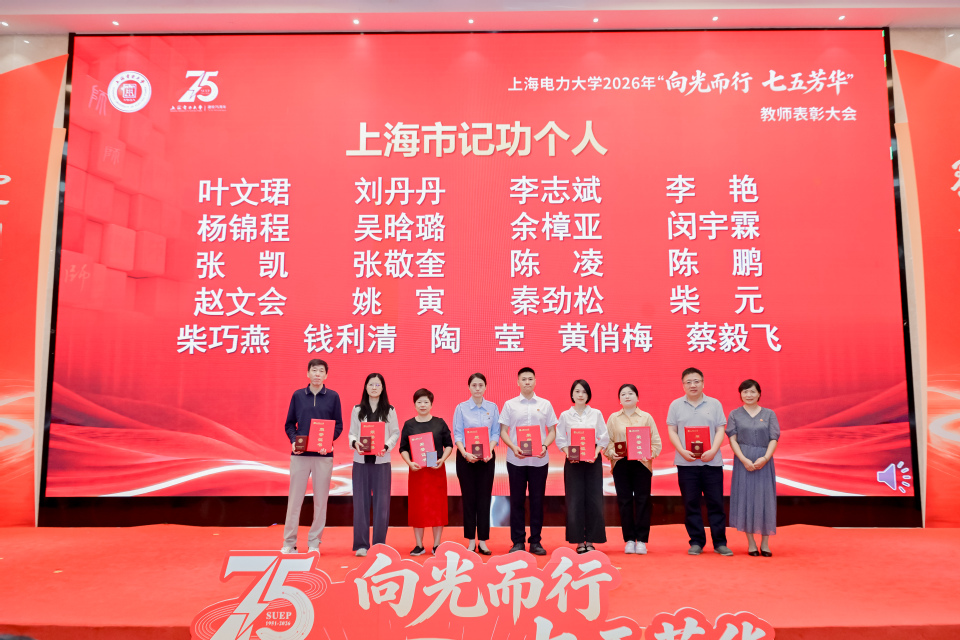 我校举行2026年“向光而行·七五芳华”教师表彰大会