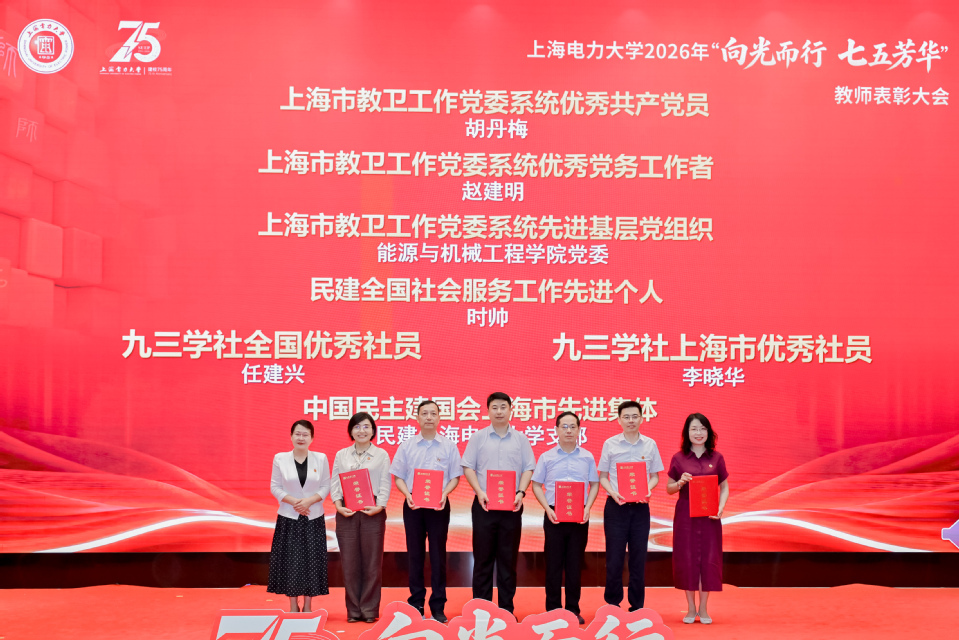 我校举行2026年“向光而行·七五芳华”教师表彰大会