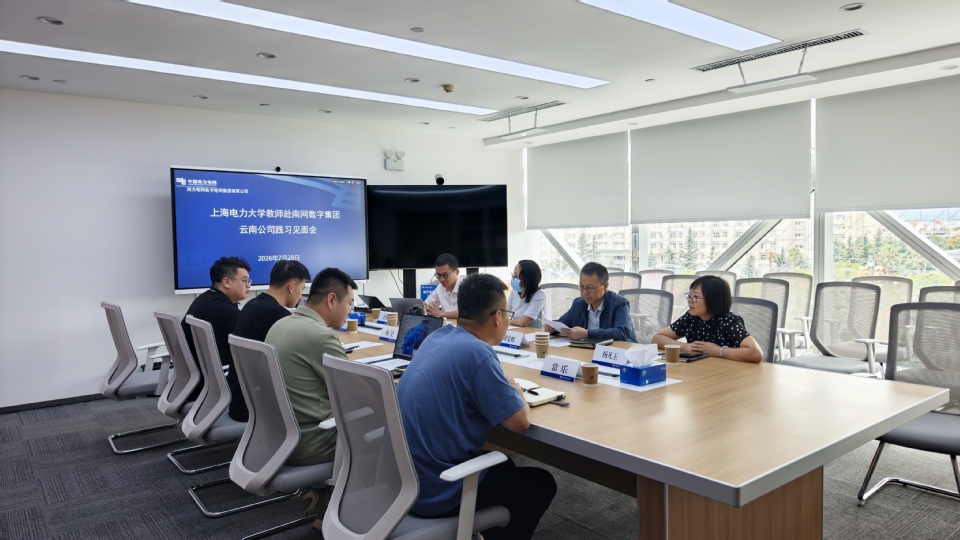上海电力大学2026年暑期教师赴行业企业践习活动纪实(三) 上海电力大学2026年暑期教师赴行业企业践习活动纪实(三)