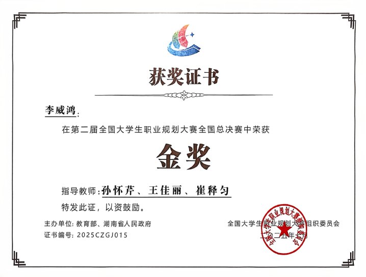 我校学子荣获2025年度“中国大学生自强之星”