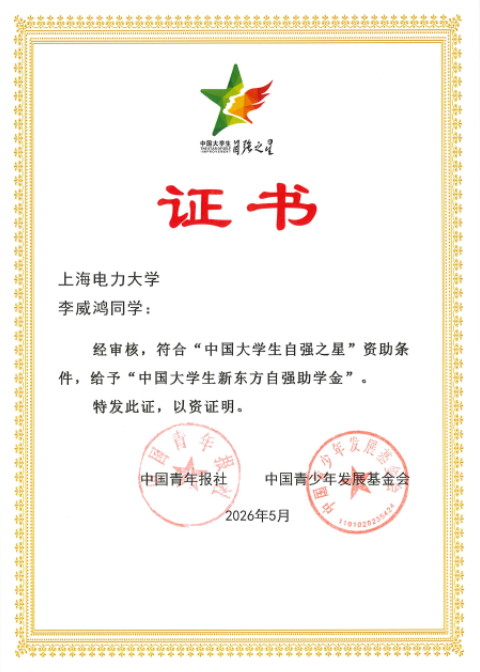 我校学子荣获2025年度“中国大学生自强之星”