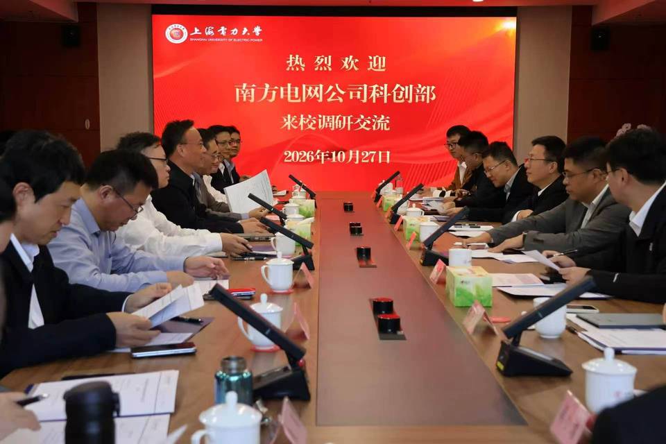 南方电网公司科技创新部来校调研交流 南方电网公司科技创新部来校调研交流