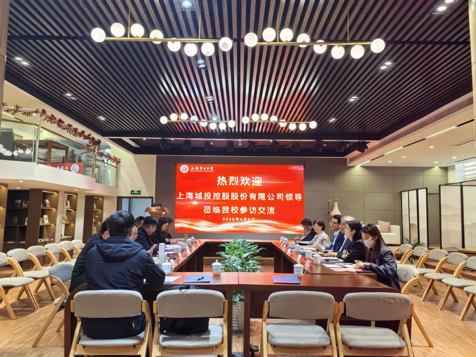 上海城投控股股份有限公司到访我校