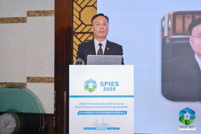 2025年智慧电力和互联网能源系统国际会议在我校召开