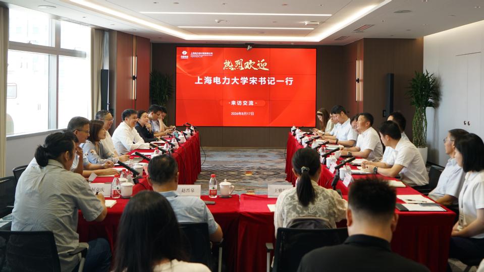宋来率队赴上海电力设计院有限公司调研交流