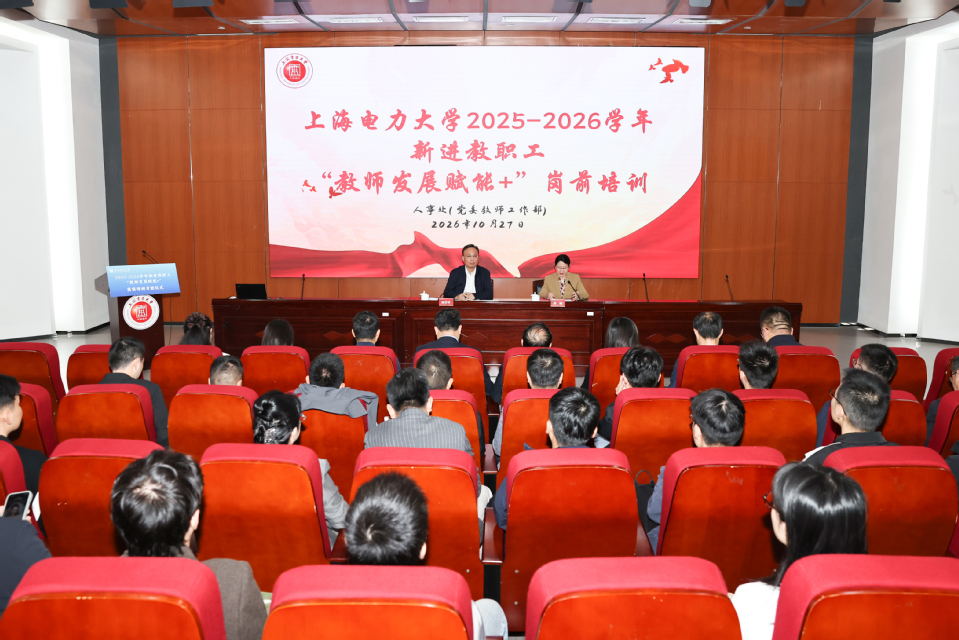 我校召开2025—2026学年新进教职工“教师发展赋能+”岗前培训 我校召开2025—2026学年新进教职工“教师发展赋能+”岗前培训