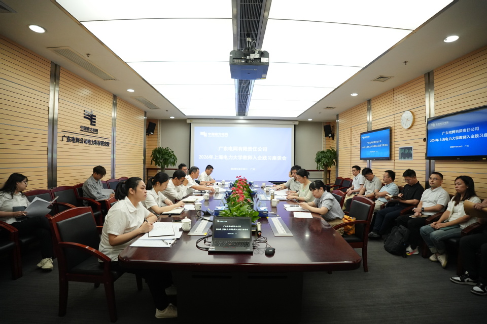 学校人事处（党委教师工作部）赴南方电网开展调研并慰问暑期驻企践习教师
