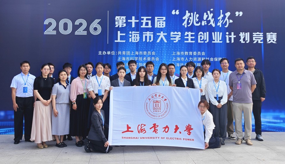 我校学子在第十五届“挑战杯”上海市大学生创业计划竞赛中取得佳绩 我校学子在第十五届“挑战杯”上海市大学生创业计划竞赛中取得佳绩