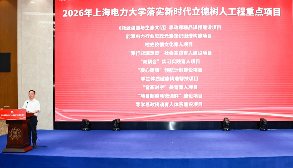 我校召开高质量落实新时代立德树人工程推进会 我校召开高质量落实新时代立德树人工程推进会