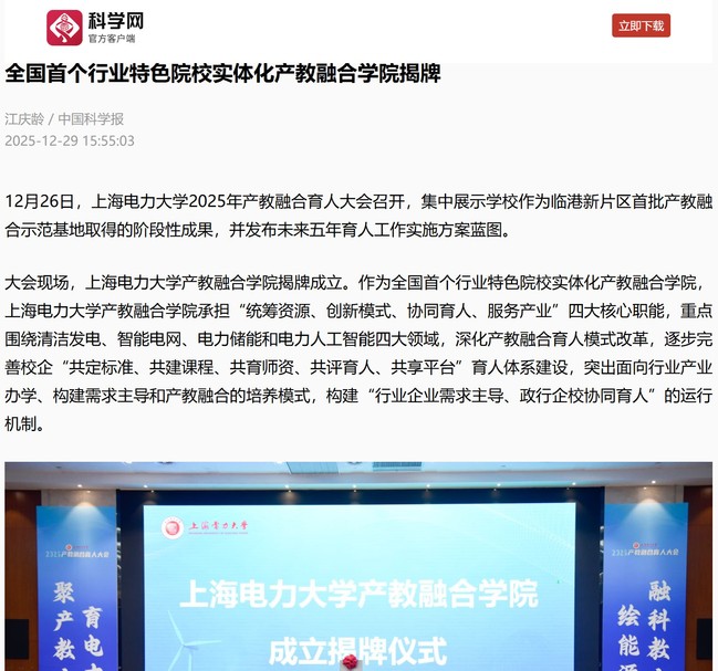 人民日报、新华网、光明日报等多家主流媒体集中报道我校产教融合育人成果