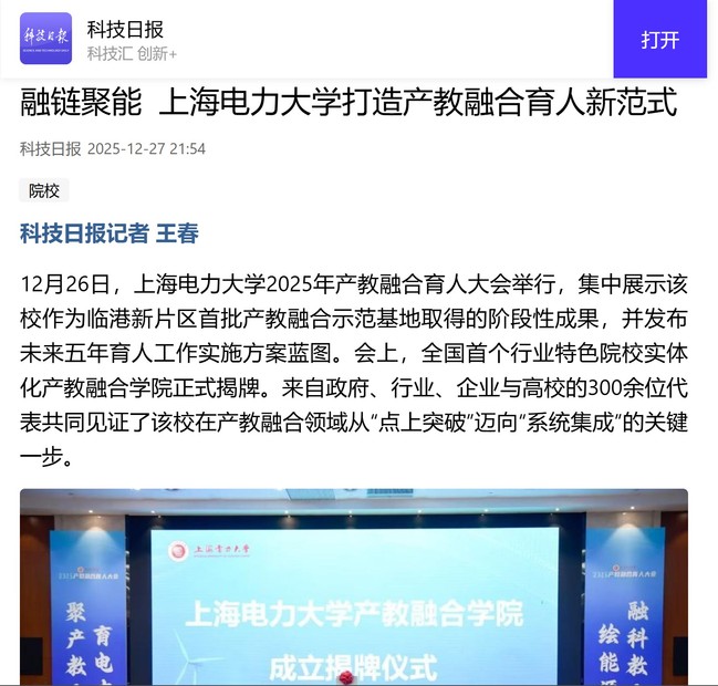 人民日报、新华网、光明日报等多家主流媒体集中报道我校产教融合育人成果