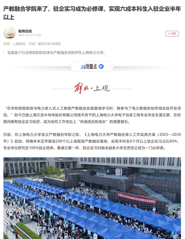 人民日报、新华网、光明日报等多家主流媒体集中报道我校产教融合育人成果