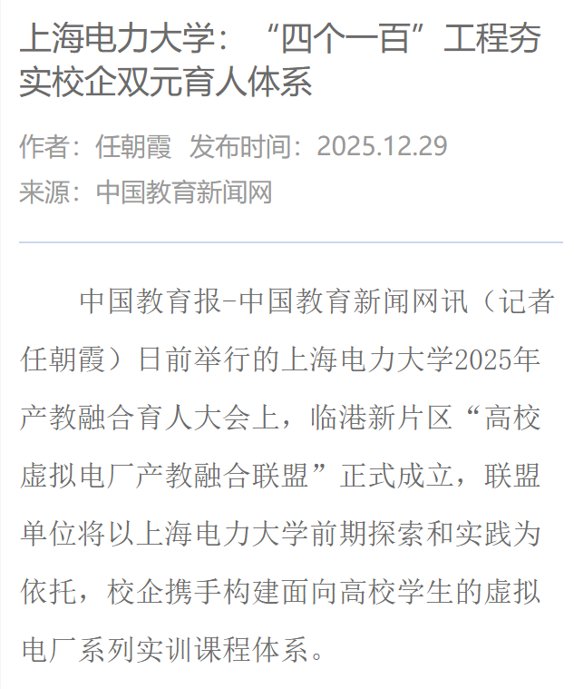 人民日报、新华网、光明日报等多家主流媒体集中报道我校产教融合育人成果