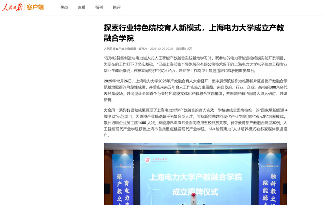 人民日报、新华网、光明日报等多家主流媒体集中报道我校产教融合育人成果