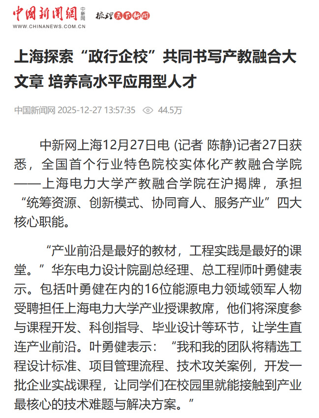 人民日报、新华网、光明日报等多家主流媒体集中报道我校产教融合育人成果